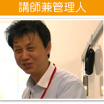 セミナー講師紹介
